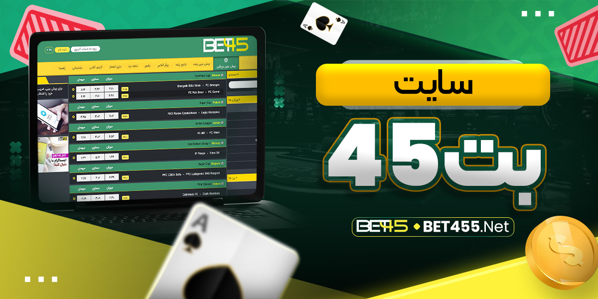 سایت بت 45