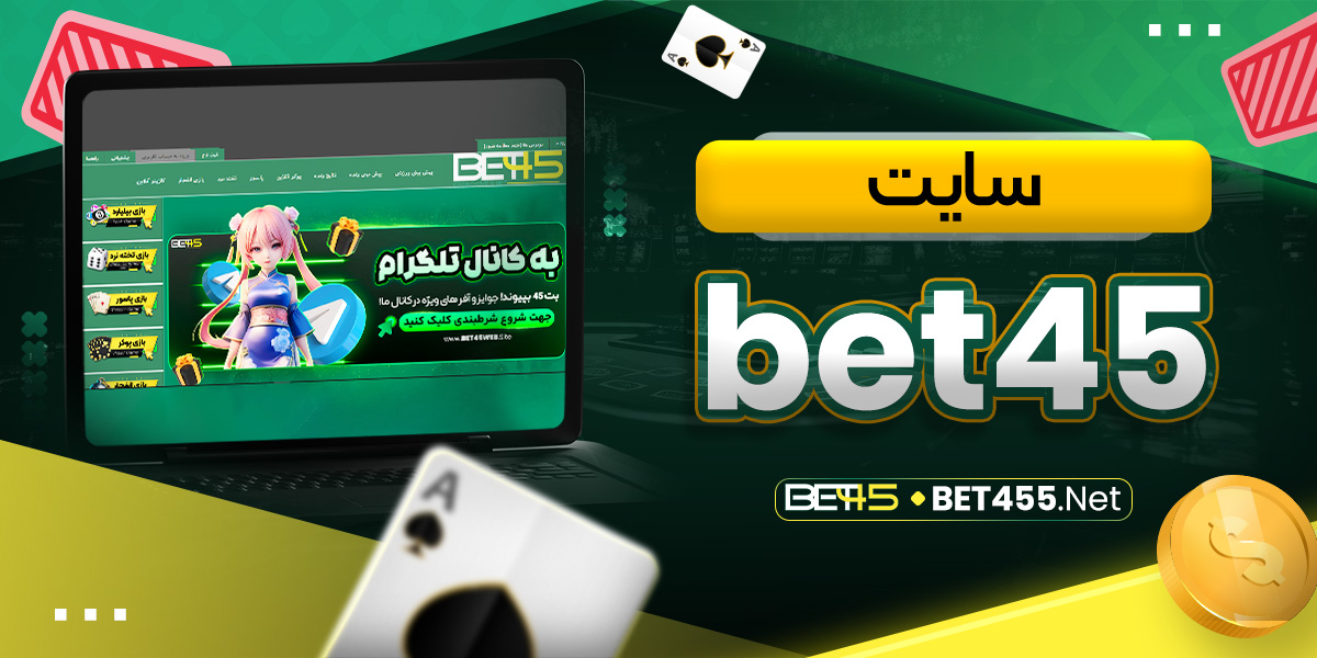 سایت bet45