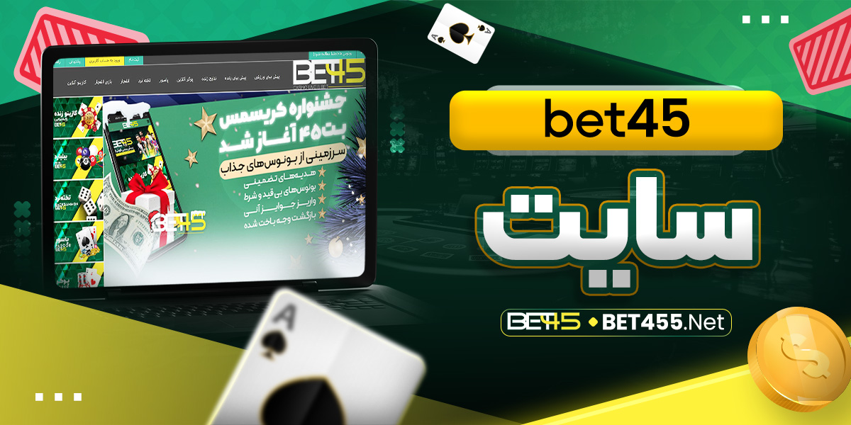 bet45 سایت