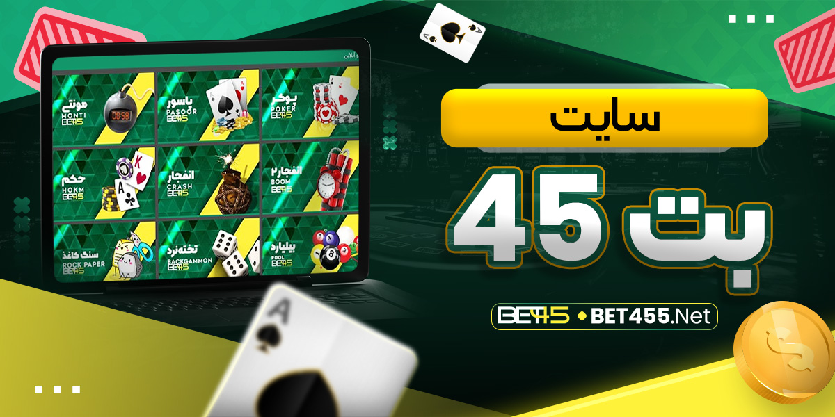 بت 45