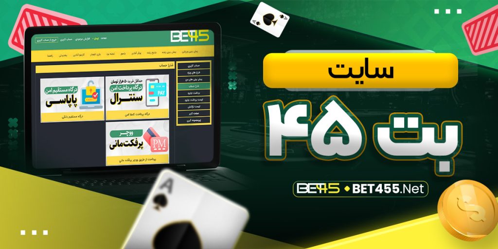سایت بت۴۵